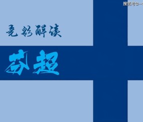 周四意甲+芬超:比萨VS拉齐奥、国际图尔库VS塞那乔其